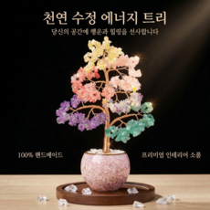 7색 수정 에너지 트리 수제 인테리어 소품 사무실 홈 데코 생일 선물, colorful