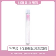 耳洞清潔綫160根裝，超細耳洞清潔神器，去除異味防堵塞，耳朵清潔護理必備, 1個, 補充裝（僅80根耳綫）