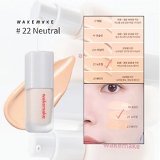 WAKEMAKE 無縫遮瑕粉底液 #22 Neutral, 1個