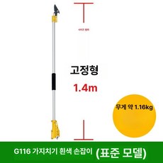 감따는기구 높은 전동고지가위 충전전지가위 커터 전정가위 무선 전정 원예가위 정원 나무, 1개, G116 표준형 총길이 1.4m