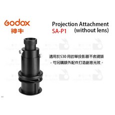 GODOX SA-P1 投影附件 (不含鏡頭) - 適用於S30