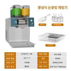 눈꽃 빙수기 눈꽃빙수기 빙삭기 카페용 팥빙수기 쇄빙기, 공기 냉각, 수동 물 보충+생수, 4통 스마트 노브 80kg