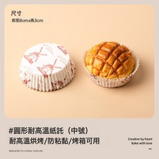 DFMEI 麪包紙託耐高溫菠蘿包熱狗紙杯蛋糕底託烘焙淋膜船型大風車紙託, 1個