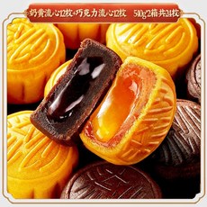 중국 월병 중추절 단황수 간식 전통 중국빵, K. 24개입 커스터드 라바 월병  초콜릿 라