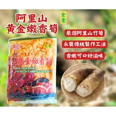 【粿女兒商行】現貨阿里山黃金嫩香筍300g, 1個