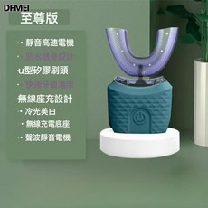 DFMEI 成人U型超聲波軟毛電動牙刷自動聲波潔牙神器男女通用美牙儀, 1個, 如圖, 墨綠色