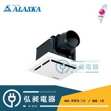 ALASKA 阿拉斯加 寧靜海-728 超靜音換氣扇, 110V