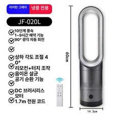 웅즈스토어 날개없는선풍기 타워형 사무실 리모컨, JF020L 티타늄그레이