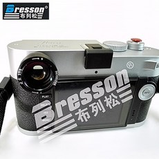 又敗家@Bresson 取景器 1.1-1.5倍觀景窗放大器 適用於徠卡M3 M4 M5 M6 M7 M8.2 M9-P MM ME, 1個