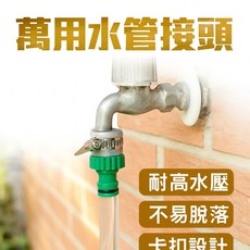 管萬用水管接頭 4分多功能接頭 水龍頭接水管 水槍配件, 1個, 隨機出貨