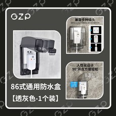 加高加大插座防水罩盒 漏電開關防濺盒, 1個, 防濺盒 透灰色-1個 86型加高加大款, 防水防潮-安全用電 7號開關盒