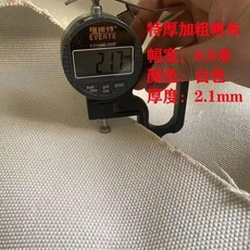 國棉帆布廠 加厚粗帆布, 1個, 0.9米寬 特厚特粗2.1mm白帆布