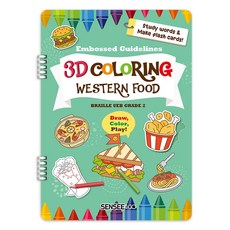 센시 3D 컬러링북 - 21. 서양음식