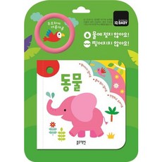 [블루래빗] 유모차에 대롱대롱: 동물 [따뜻한책방]