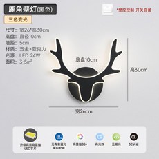 북유럽 심플 모던 침대 옆 램프 어린이 방 조명 창의적인 새 계단 통로 LED 벽, 검은 사슴 머리 벽등(삼색)