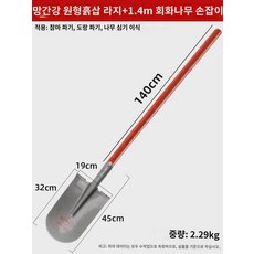 가정 텃밭 삽 뻘 두꺼운 가꾸는 농기구 큰 진흙 튼튼한 조경 흙, 군인 원형흙삽[빅사이즈]x1.4m 회화나무 손잡이, 1개