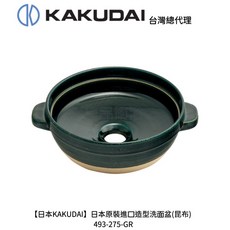 KAKUDAI 日本原裝進口造型洗面盆 (昆布) - 信樂燒 日本工藝製造