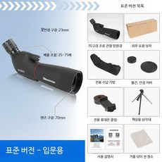 조류 관찰용 망원경 야간 필드스코프 고배율 75, 1cm