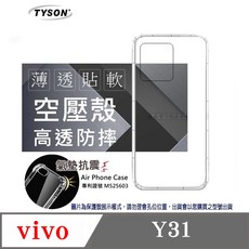 TYSON vivo Y31 空壓殼 高透防摔 氣墊抗震