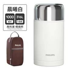 燜燒罐 食物罐 燜燒鍋24小時長效保溫 保溫湯罐316不鏽鋼保溫桶 不鏽鋼餐盒 大容量燜燒壺 午飯盒 保溫壺 真空悶燒罐, 飛利浦-晨曦白1000ml+保溫袋+餐具, 1個