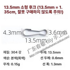 링 커텐 부자재 커튼세트 커튼레일 집게고리 커튼걸이, 1개, 스테인리스스틸 13.5mm 소형