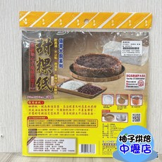 佰潔 甜粿紙 耐高溫透氣好脫模, 1個