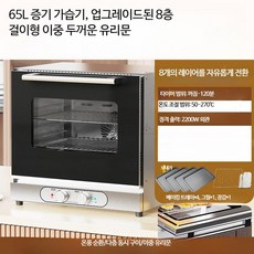 루미에뜨 주방 오븐 업소용 대용량 40L 가정용 제과점 케이크 월병 에그타르트 제빵 열풍 스팀 전기 오븐, 9_65L 가습 온조절 업그레이드형