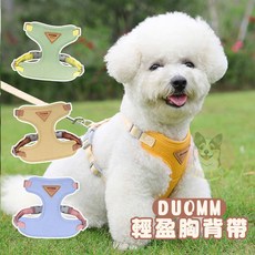 輕盈胸背帶 寵物胸背帶 狗狗胸背帶 貓咪胸背帶 狗胸背帶 貓胸背帶 幼犬胸背帶 小型犬胸背帶 胸背狗胸背 寵物背帶, 落日黃,XS, 1個