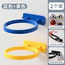 台灣熱銷 免打孔籃球收納架 家用掛墻式足球收納架 球類整理筐 置物架 免打孔籃球框, 【黃色+藍色2個】球收納架, 1個