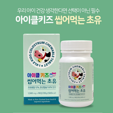 뉴질랜드 초유 씹어먹는 초유단백질 초유분말 락토페린 MBP 유단백추출물 초유추천 초유단백질효능 탄산칼슘 비타민D3 대두추출물 키즈초유 츄어블, 1개, 90정