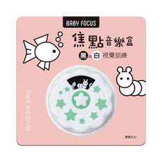 華碩文化 焦點音樂盒 0歲幼兒專屬 黑白繪本 音樂繪本