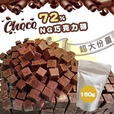 72% NG黑可可磚, 1個, NG可可120g