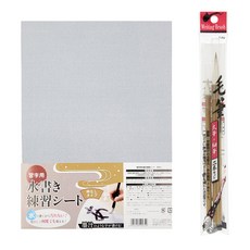 별별 서예 화선지 붓세트 물로쓰는 연습용 서예 용품 세트