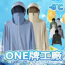 男女防曬外套 輕薄透氣外套 抗UPF50 防曬外套 冰絲外套 速乾外套 純色涼感外套