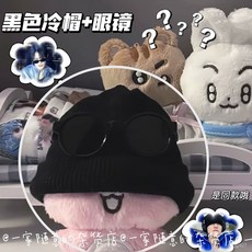10cm娃衣 愛豆衕款針織帽黑色冷帽可愛棉花娃配飾娃衣10cm娃瑪瑯彬裝飾 娃娃衣服 娃娃配件 娃衣 5EZR, 1個, 黑色冷帽-【1個裝】,10cm娃用【不含娃】