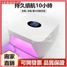 蓄電美甲燈店內專用速乾充電光療機雙USB夜市LED指甲烤燈, 1個, 進口粉色白光S50（A品認證電池）,配送英規歐規原裝充電器