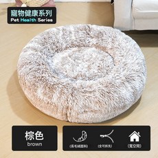 可拆洗寵物圓床 加厚狗窩貓窩睡墊, 1個, 棕色(可拆洗)