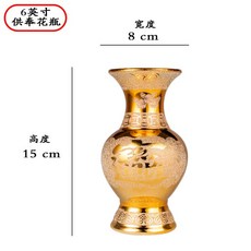 陶瓷金沙供佛花瓶 蓮花瓶 佛具 供佛 佛堂 神桌 財神觀音菩薩凈, 6寸金沙花瓶 / 單支