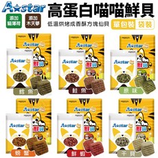 A Star 高蛋白喵喵鮮貝 貓零食 適口性高貓餅乾 喵大王, 1個, 鮭魚｜單包50g