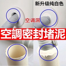 空調孔密封膠泥 堵孔填縫膠泥 防水防鼠蟲 耐高溫補牆萬用膠泥, 1個, 高密封膠泥 1包裝,防蚊防水環保無異味