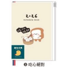 2026年 32K 小呸角 跨年夾鏈袋手帳 日誌, 1個, 吃心絕對-32K /CDM-416B
