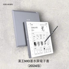 漢王 N10 墨水閱讀電子書
