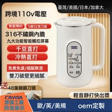 110V美規316內膽破壁豆漿機臺灣美國日本跨境堅果奶機, 304內膽白色48葉精鋼刀頭:110V美規