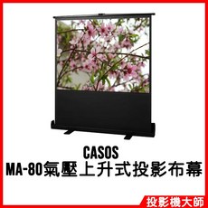 CASOS 氣壓上升式投影布幕, MA-80