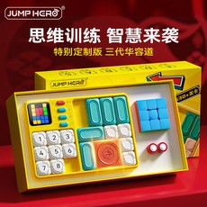 JUMP HERO 電子積木 2in1 華容道 拼圖 邏輯闖關 兒童益智玩具, 1個, JM3第三代超級華容道【禮盒版送魔方】