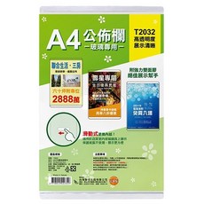 【文具通】W.I.P 韋億 台灣聯合 A4 公佈欄, T2032 玻璃專用