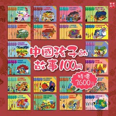 南門書局 中國孩子的故事, 方案二 第二輯 51-100本