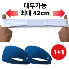 [대두가능] 키미네 고신축 프리미엄 스포츠 러닝 헤어밴드 1+1, 2개, 오션블루 2개, 오션블루