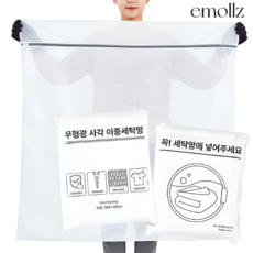 이몰즈 (2PacK) 무형광 대형세탁망 특대형 커튼 이불 빨래망, 2세트, 화이트