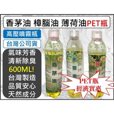 香茅油 樟腦油 薄荷油 600ml 噴霧瓶 台灣製造, 1個, 薄荷**超取8罐/宅配48罐***